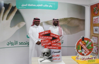 تحت شعار (وطن بلا مخدرات) في كلية العلوم والدراسات الإنسانية بالسليل، ويستمر المعرض لمدة ثلاثة أيام.