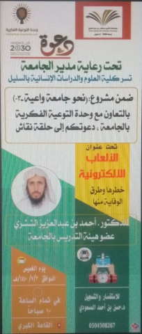 حلقة نقاش بعنوان &quot;نحو جامعة واعية - 3&quot;
