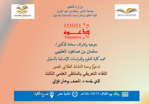الملتقى العلمى الثالث 