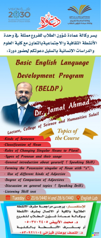 دورة بعنوان &quot;Basic English Language Development Program &quot;