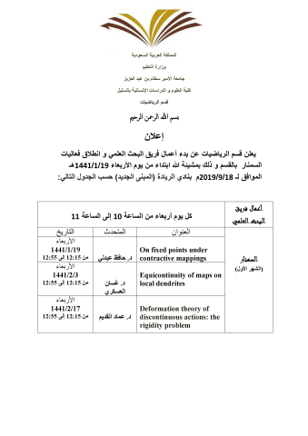  قسم الرياضيات  يعلن عن مواعيد السمنار في القسم للعام الجامعي 1441/1440 هـ  الموافق 2020/2019 مـ 
