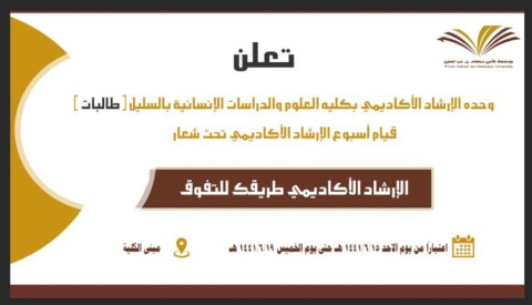 اسبوع الارشاد الاكاديمي طالبات