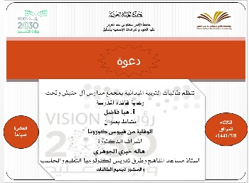 نشاط بعنوان &quot;الوقاية من فيروس كورونا&quot;