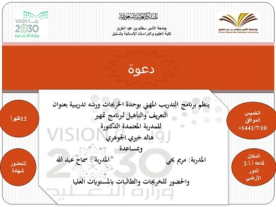 ورشه تدريبية بعنوان &quot; التعريف والتأهيل لبرنامج تمهير&quot;